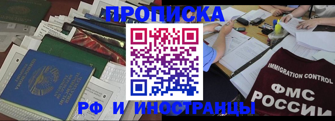 прописка гарантия в Жукове