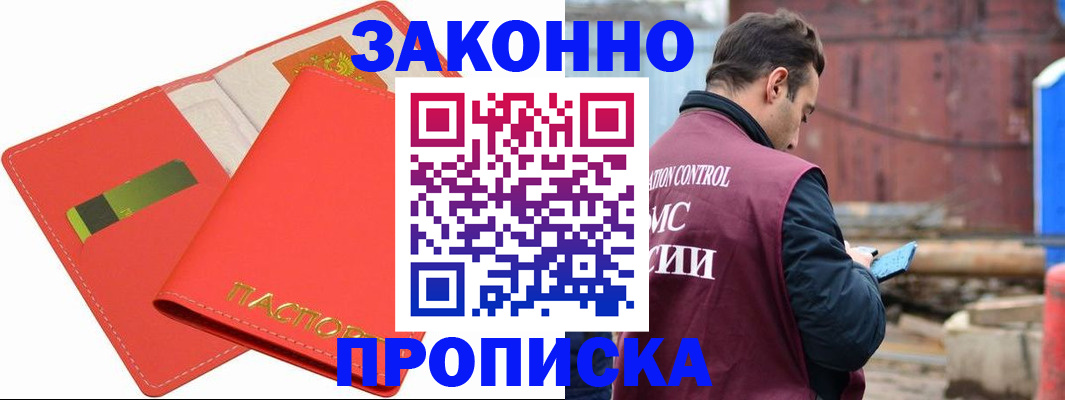 прописка от собственника в Жукове