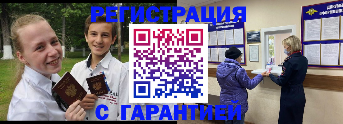прописка для школы в Жукове