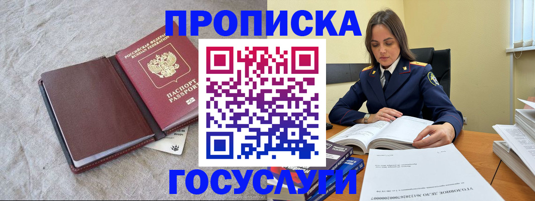 прописка регистрация в Жукове