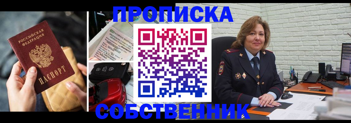 где прописаться в Жукове
